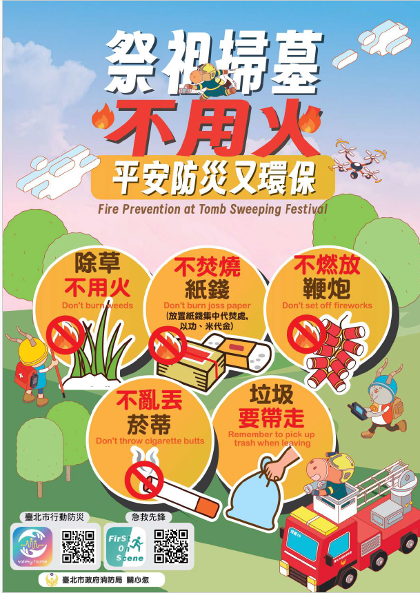 清明祭祖不用火