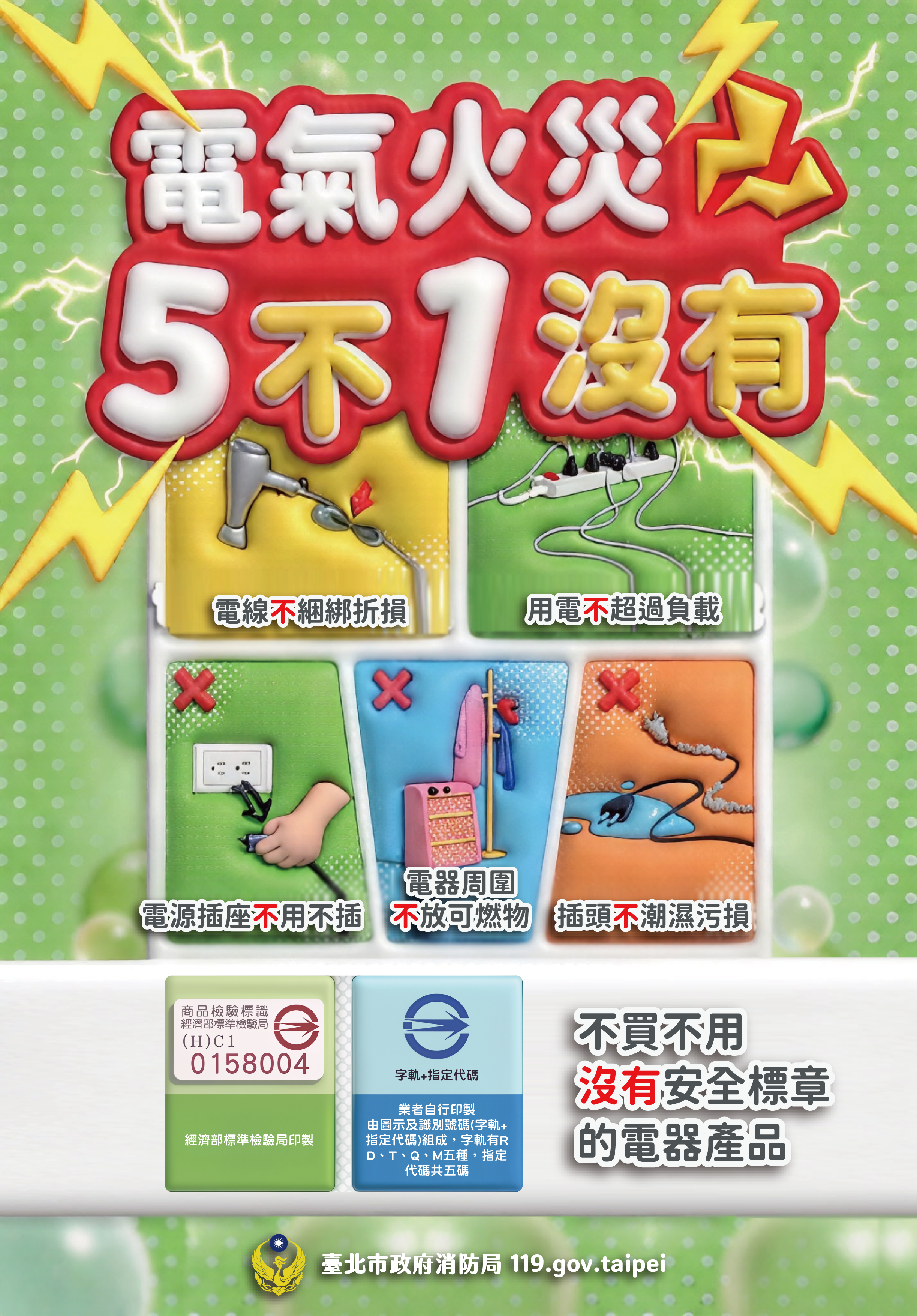 電器五不一沒有