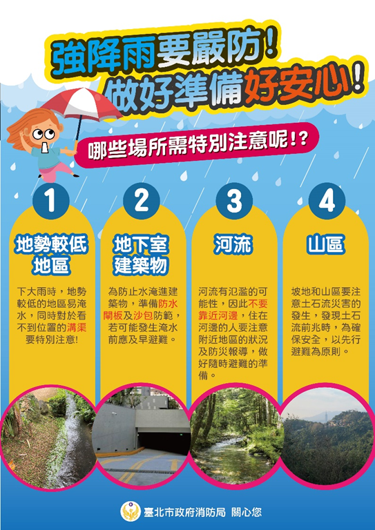 強降雨要嚴防