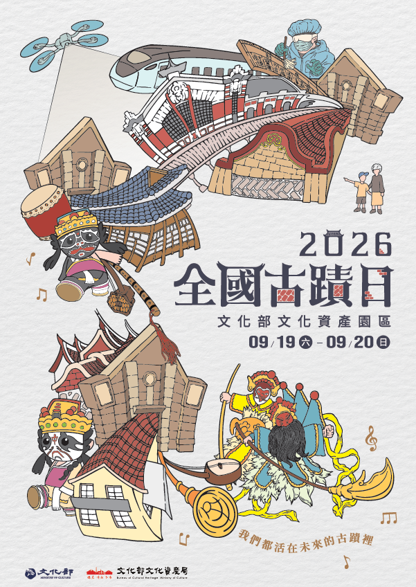 2026全國古蹟日